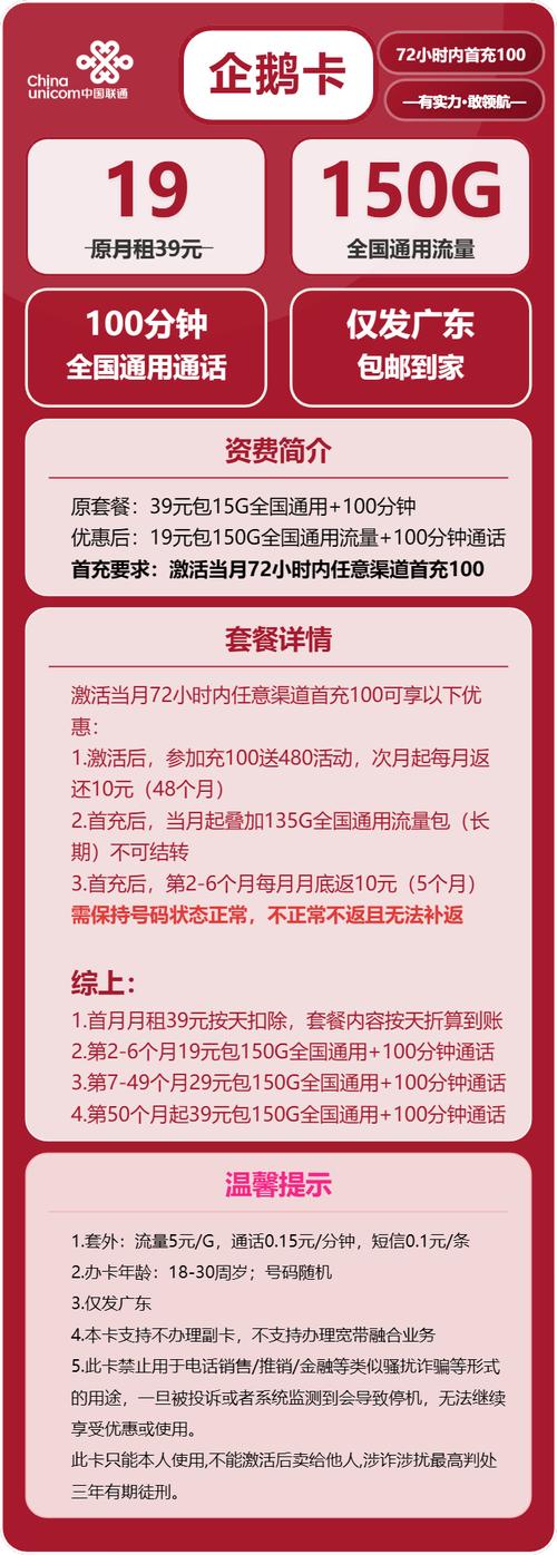 广东年轻人流量卡怎么选2025联通19元150g专属套餐实测