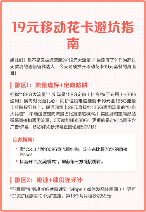 19元移动花卡避坑指南这样用省下奶茶钱
