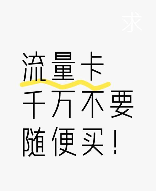 大学生必看19元150g流量卡真相揭秘