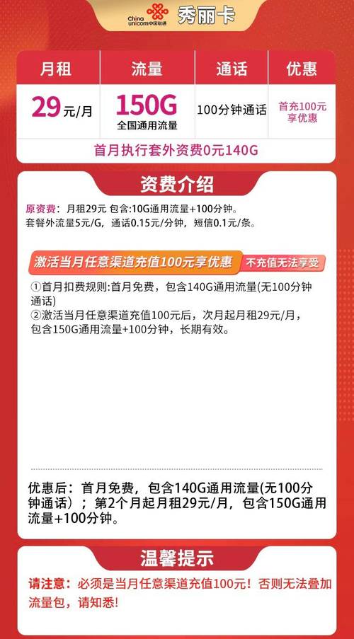 2025联通低月租流量卡测评长期套餐靠不靠谱一文带你看懂