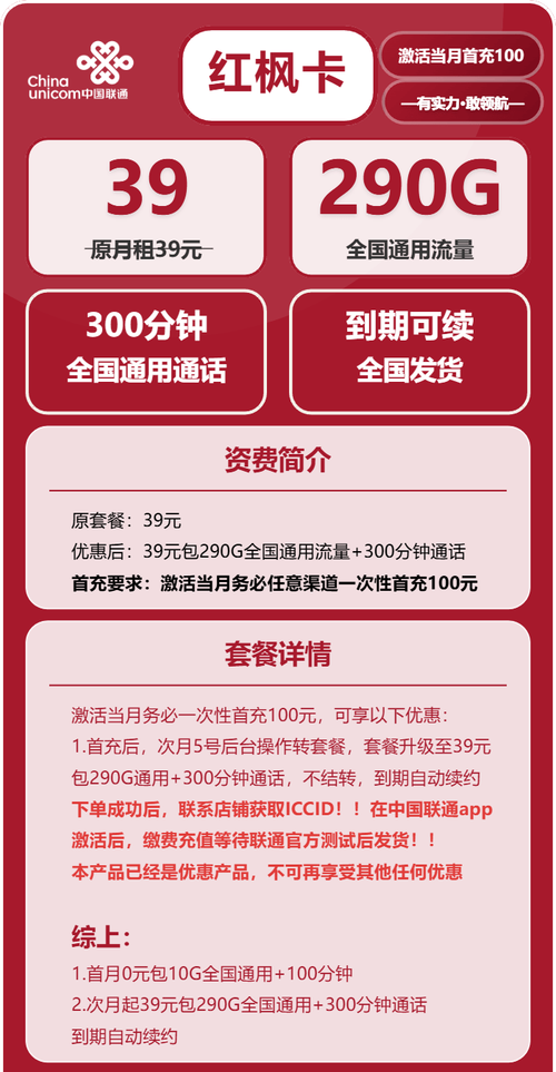 2025联通流量卡深度测评39元290g 长期有效这种超便宜套餐真的靠谱