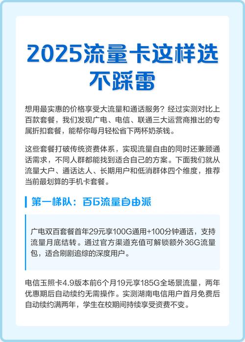 2025流量卡这样选不踩雷