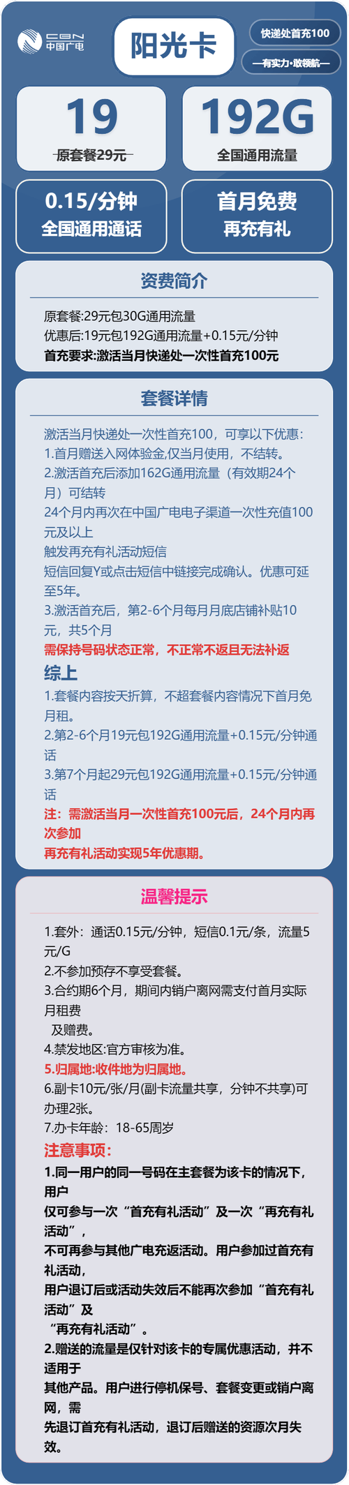 2025广电流量卡选购避坑指南19元192g套餐真实资费拆解避开合约陷阱
