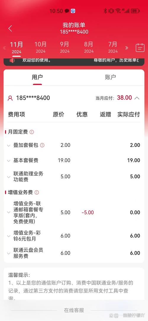 19元花联通账单截图2025联通消费截图联通消费截图2025联通套餐截图