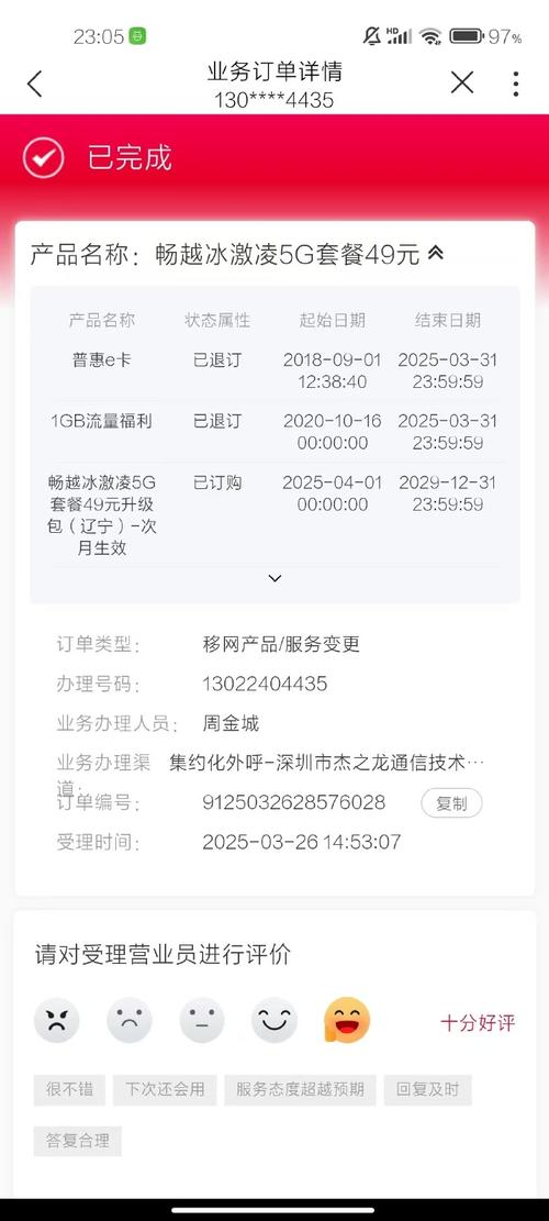 2025年3月26日自称联通公司客服周金城给我打电话说赠送流量到期自动