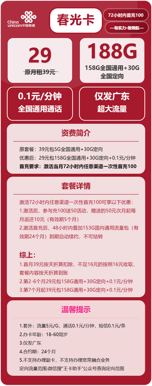 2025广东联通流量卡推荐1款29元188g超大流量套餐测评附真实资费
