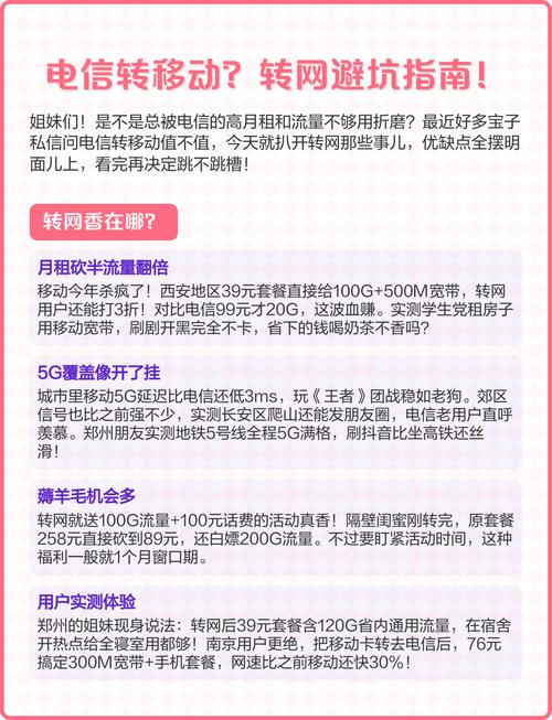 电信转移动转网避坑指南
