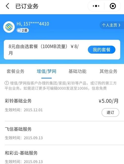 两分钟搞定移动增值业务退订