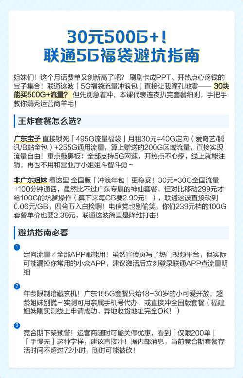 30元500g 联通5g福袋避坑指南