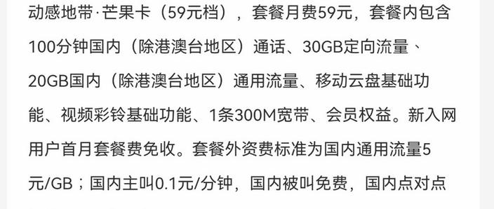 移动主卡更换动感地带芒果卡成功