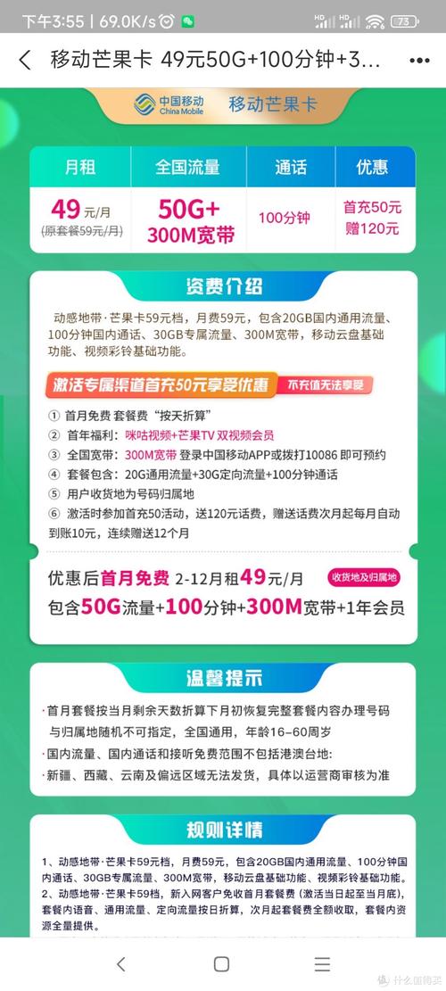 动感地带芒果卡首年49元每月