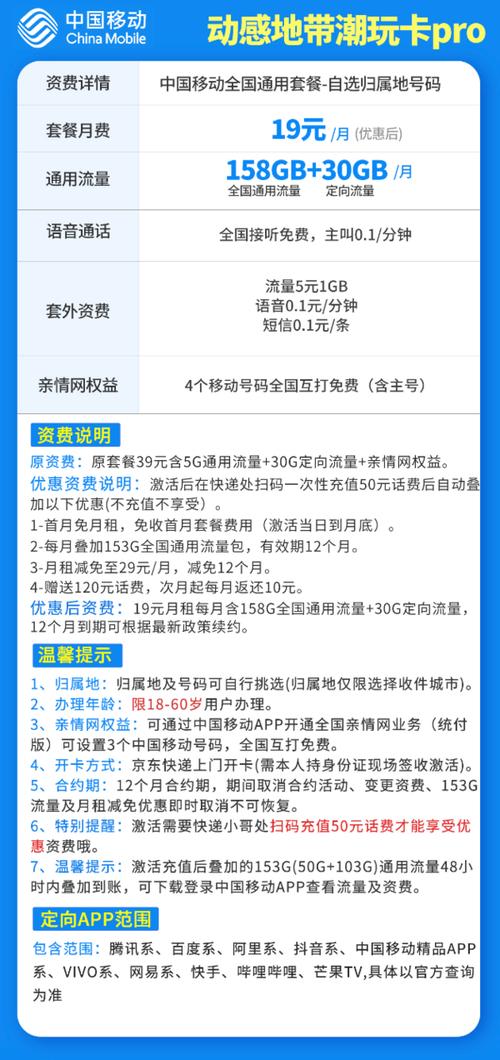 中国移动 动感地带潮玩卡pro 首年19元月158g通用 30g定向流量一年