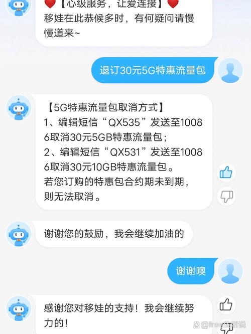 中国移动30元5g特惠流量包  退订 薅羊毛