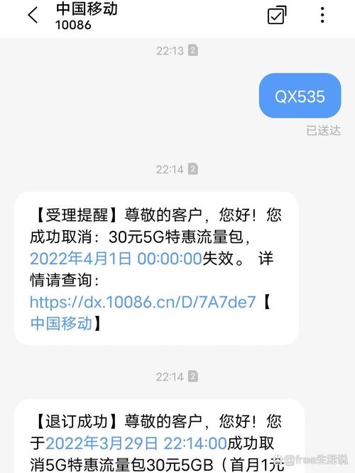 中国移动30元5g特惠流量包  退订 薅羊毛