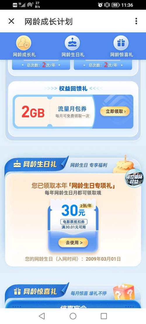羊毛福利中国移动 网龄成长计划 领3gb流量月包券5元充值满减券30