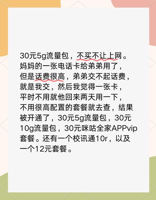 30元5g流量包取消后更贵