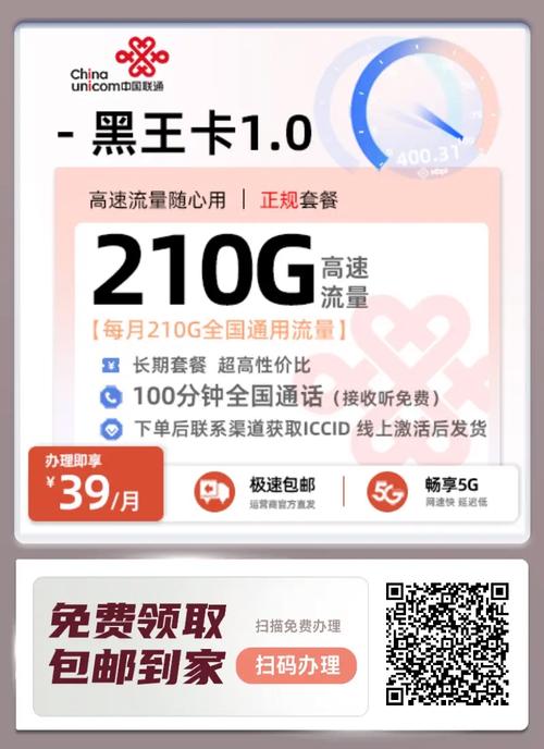 联通黑王卡1