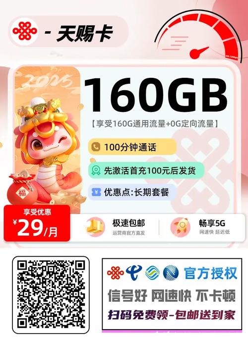 发全国29月租160g全国通用流量 100分钟永久联通官方可查