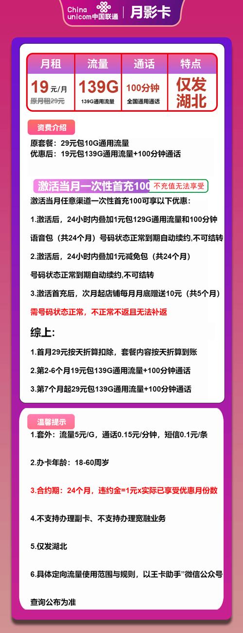 联通流量卡推荐联通月影卡19元月包139g通用流量 100分钟通话第7个