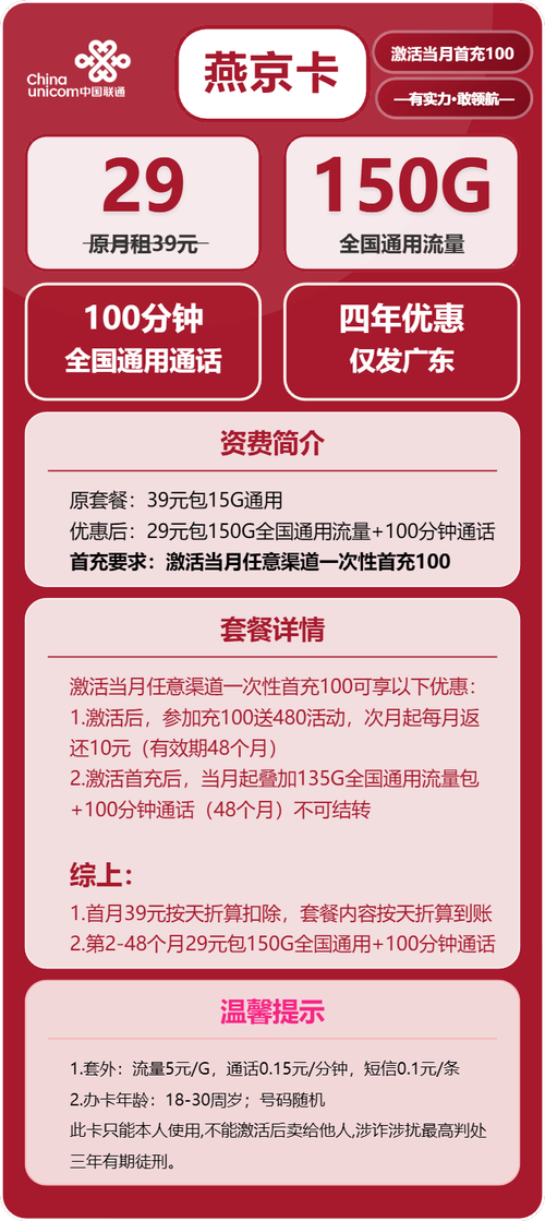2025联通燕京卡实测29元150g通用流量 100分钟通话四年优惠避坑指南