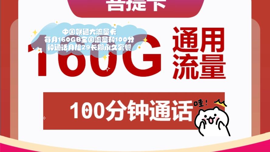 中国联通大流量卡每月160gb全国流量和100分钟通话月租29长期永久套餐