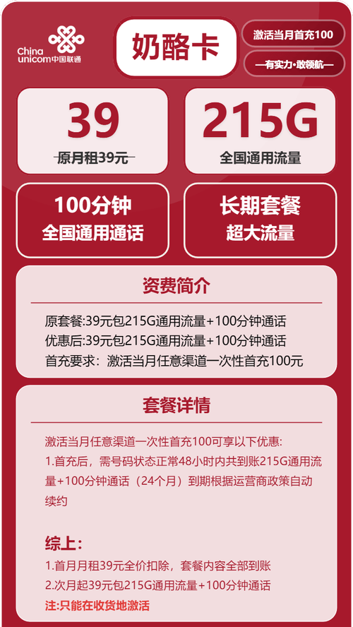 联通低价流量卡真实测评39元215g 长期套餐是真划算还是隐藏套路