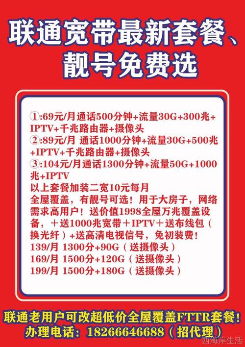 优惠信息联通宽带最新套餐 69元月通话500分钟 流量30g 300兆