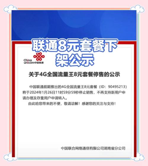 8元保号套餐办理攻略轻松上岸