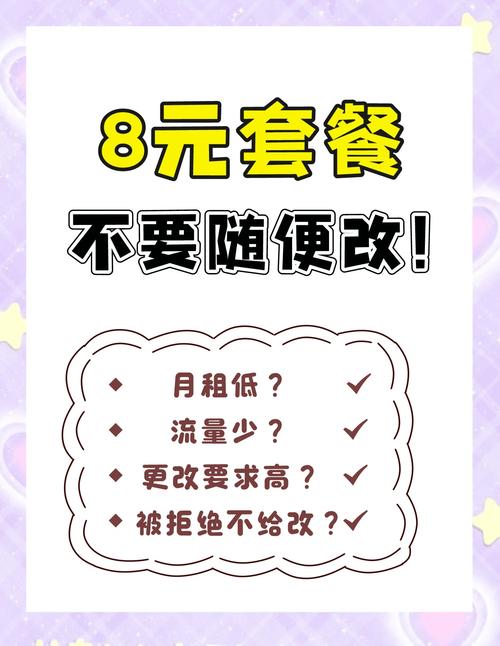 8元保号套餐不是万能的你真的适合吗