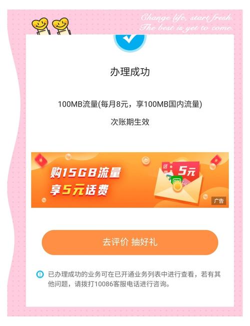 如何成功办理移动8元保号套餐