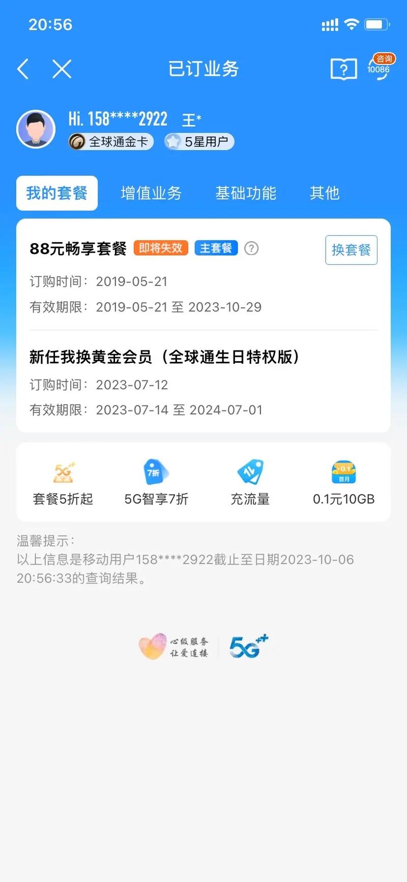 轻松从88套餐降到59元动感地带芒果套餐贫穷的我又可以每年