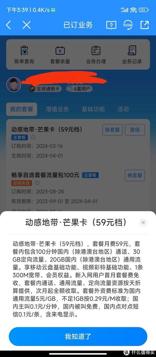 告别流量焦虑移动芒果卡套餐办理成功