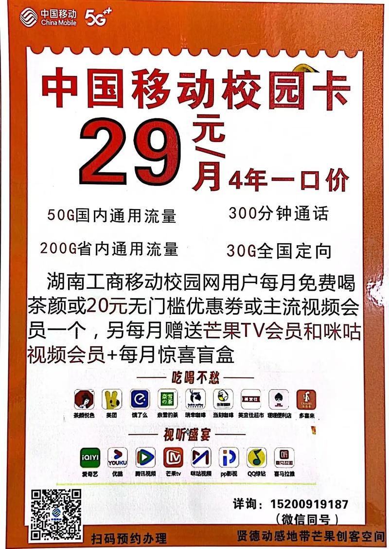 动感地带芒果卡福利来袭 424号前找
