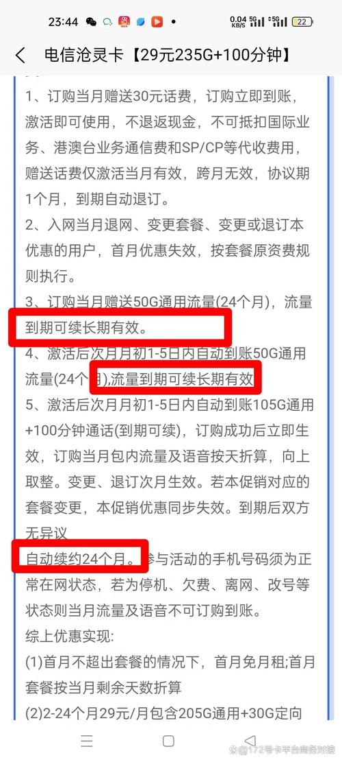 中国电信29元包235g加100分钟详解广东