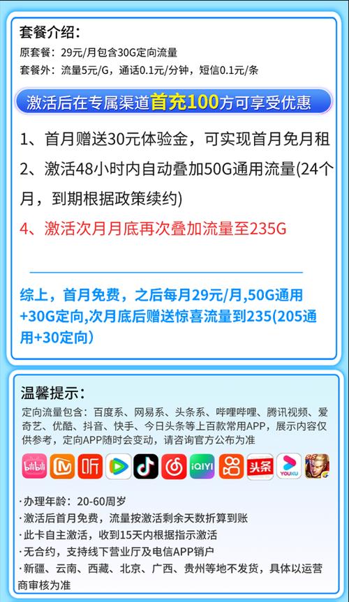电信i星卡29元235g电信大流量卡套餐自主激活