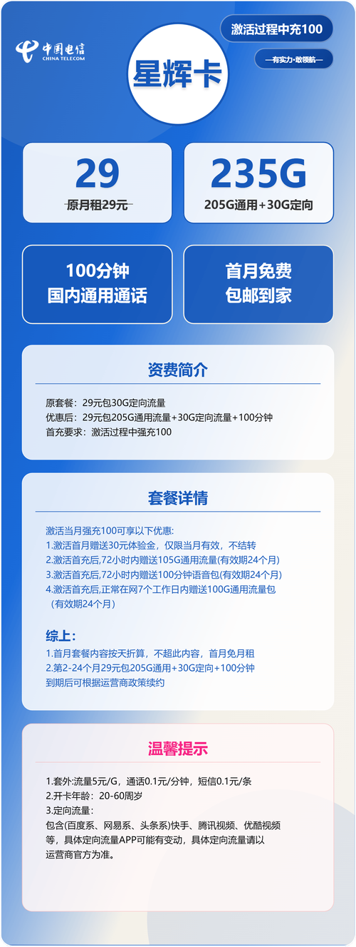电信流量卡推荐电信星辉卡29元月235g流量 100分钟通话
