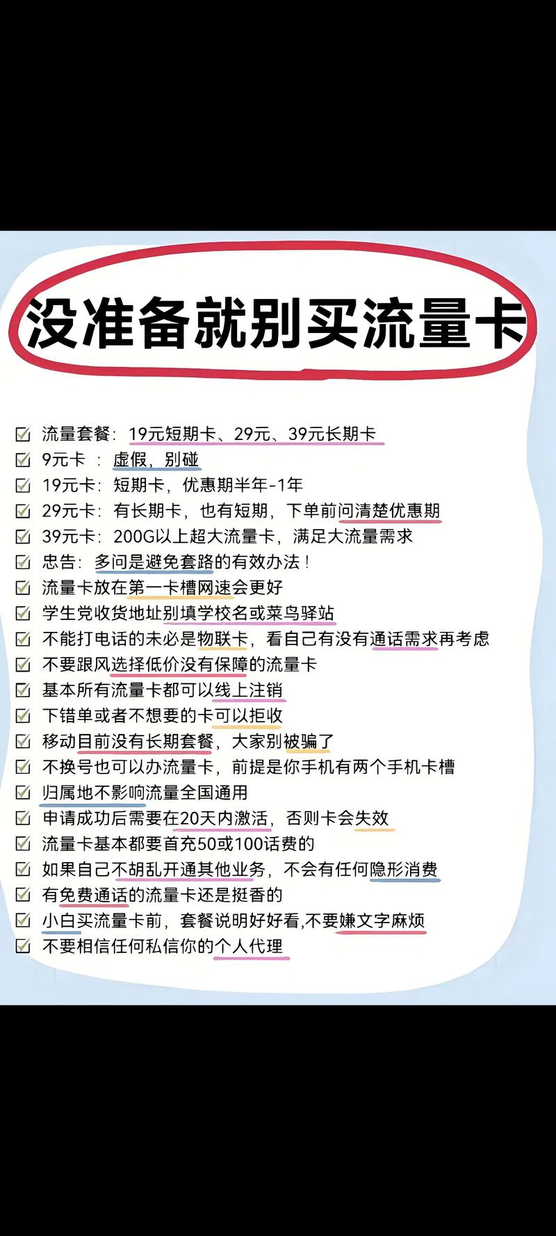 9条避开99的坑还在为选流量卡踩雷懊