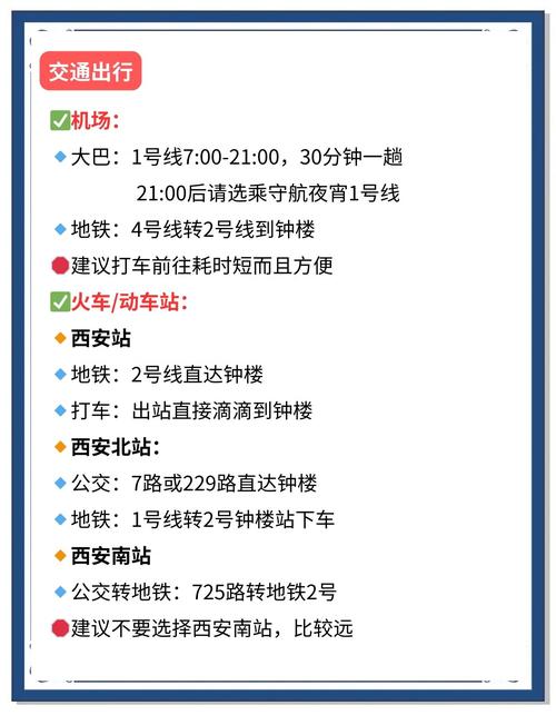 西安攻略交通住宿美食景点