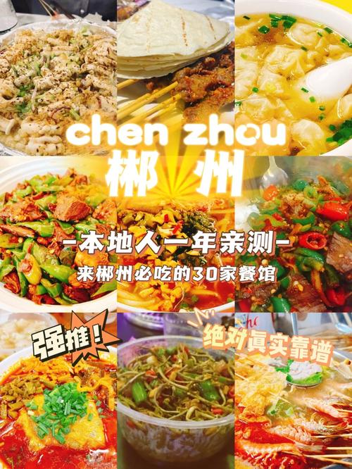 湖南郴州美食攻略30家本地人私藏宝藏小店