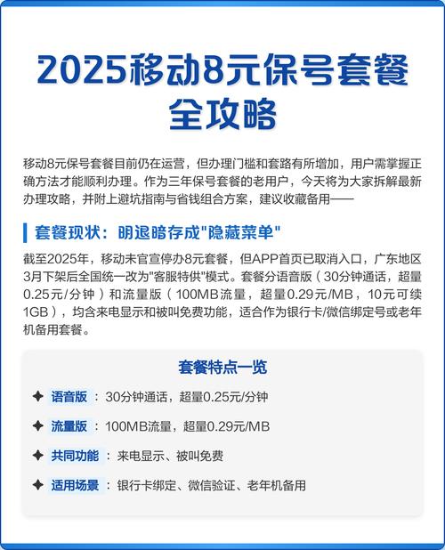 2025移动8元保号套餐全攻略