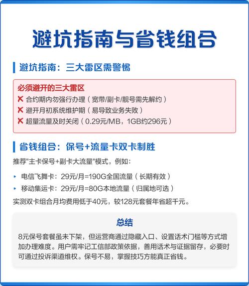 2025移动8元保号套餐全攻略