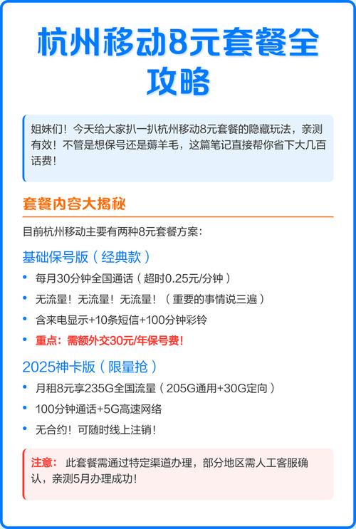 保号省钱必看 杭州移动8元套餐保姆级攻略亲测版  套餐核心对比