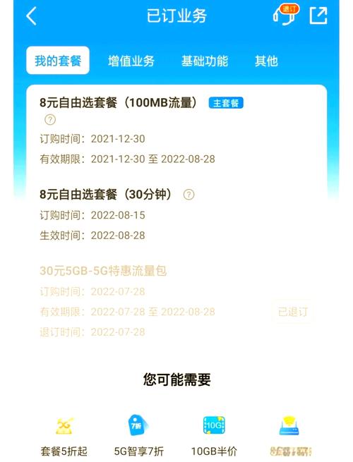8元套餐办理指南中国移动用户必看