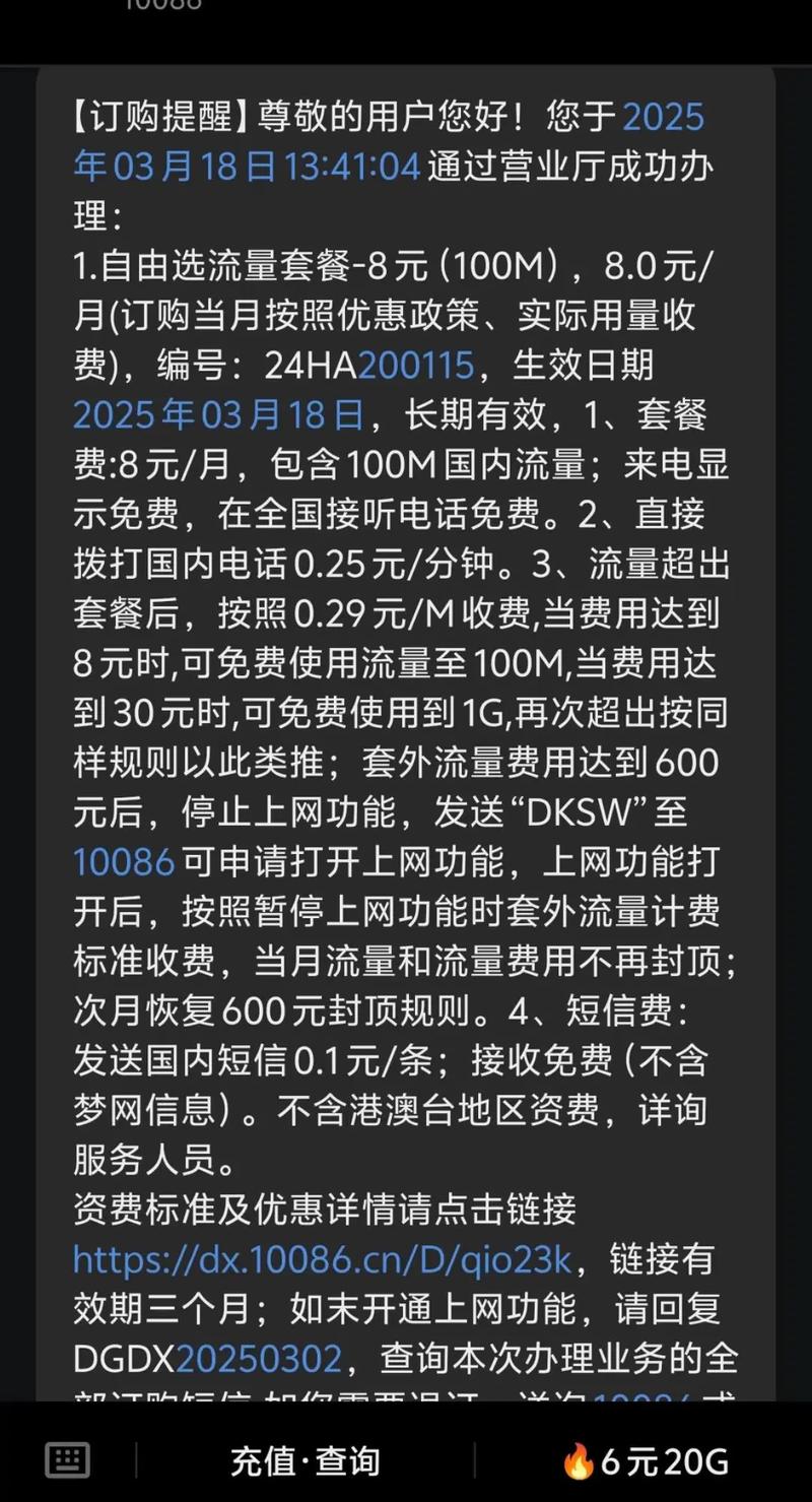 八元保号套餐办理成功