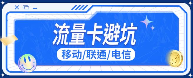 2023年7月更新最值得入手的流量卡合集避坑指南