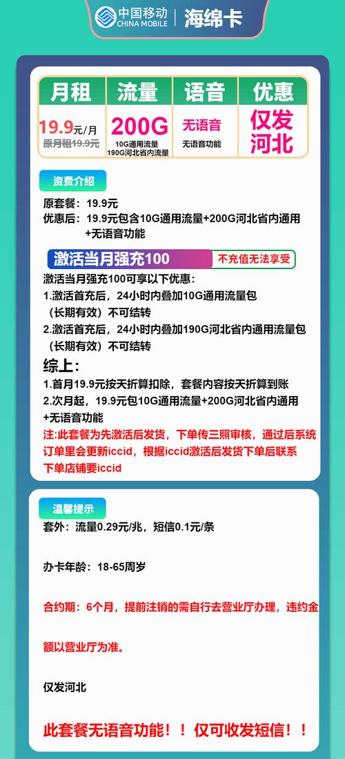 移动流量卡推荐移动海绵卡19