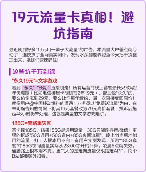 19元流量卡真相避坑指南