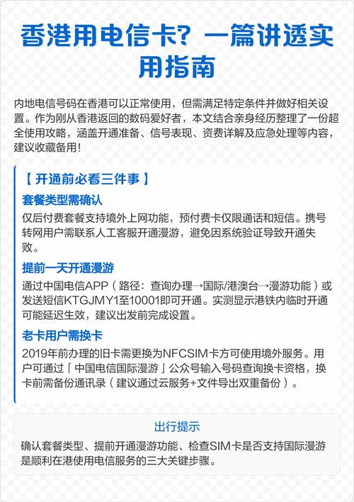 指南 内地电信号码在香港使用需满足条件并做好设置本文基于实测整理