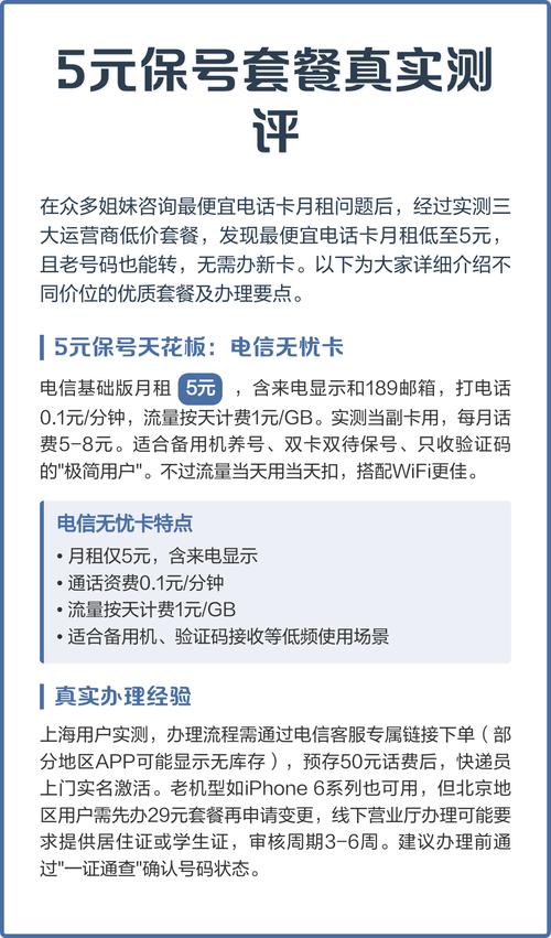 以下为不同价位套餐及办理要点总结  5元保号方案 电信无忧卡