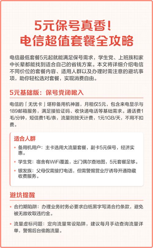 5元保号真香电信超值套餐全攻略